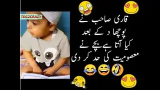 Qari Sahab Teach A Cute Kids ( New Funny Videos )  #short