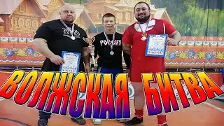 ВОЛЖСКАЯ БИТВА