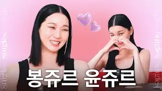 [ENG] 네가 하고 싶은 거 다 해! 탑모델 #장윤주 와 함께한 SHOW YOUR HEART❤️ㅣ싱터뷰