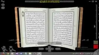 أفضل مصحف إلكتروني مجاني وكأنه حقيقي!!!