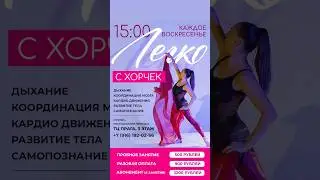 ЛЕГКО С ХОРЧЕК на Пражской #shotrs #dance #танцы #хорчек
