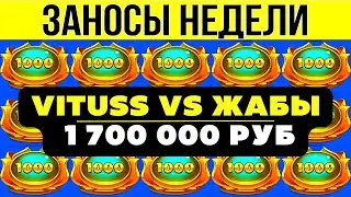 🏆ЗАНОСЫ НЕДЕЛИ ▪️ ⚡TURBO ▪️ ТОП 5 ▪️ ОТ Х2000 ▪️🟢▪️ BIGWIN  Х15000 ▪️ МЕГА выпуск 53.