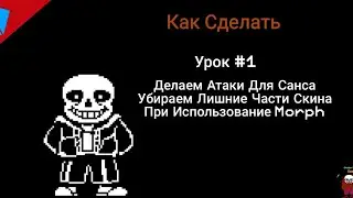 Как Сделать Sans Multiversal Battles В Roblox Studio Урок #1 [Улучшенная Версия]