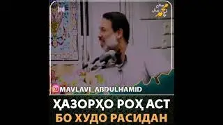 Пурдило.суханҳои хуби исломи.
