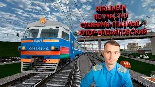 RTrainSim ОБКАТКА МАРШРУТА