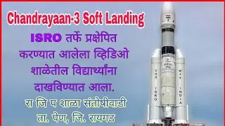 Chandrayaan-3 Landing Video | R Z P School Santhoshiwadi