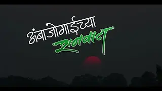 Trailer | अंबाजोगाईच्या रानवाटा | Ambajogai : Into The Wild | Wildlife Documentary Film