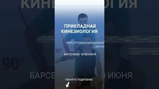 #прикладная_кинезиология