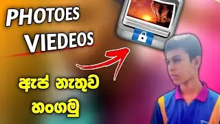 How To Hide Photos | Viedeos | Not Use App | Dulen Tech Lk