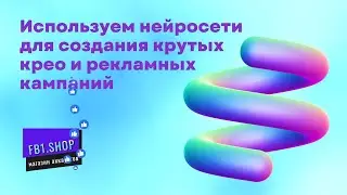 Нейросеть ChatGPT для создания крутых креативов: 8 идей