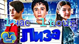 SLAVA MERLOW - ЛИЗА (КЛИП) | 1 hour | 1 час |