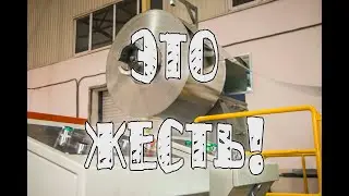 Это жесть / Как делают крышку на керченском предприятии