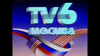 Заставка (TV-6, 1993)