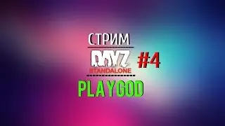 Стрим с PlayGod | Встреча с друзьями | DayZ Standalone