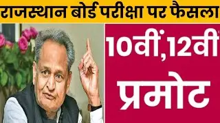 Board Exam 2021 News Today,Board Exam Cancelled 2021,Rbse 10th,12th Board Exam News Today