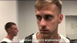 ДАНИИЛ ФОМИН: ЧТО ИЗМЕНИЛОСЬ В «ДИНАМО» С ПРИХОДОМ ЛИЧКИ // ЖЕРЕБЬЁВКА КУБКА РОССИИ // ТЯЖЁЛЫЕ СБОРЫ