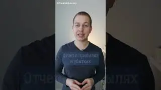 Загадка про финансовую отчетность 