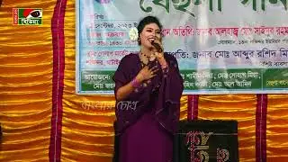 যাত্রা নায়িকা জেরিনরে কন্ঠে ভালোবাসার গান । কেনো হলো দেখারে তোমাকে দেখলাম । Keno Holo Dekha Re