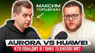 Насколько реален российский айфон. Разговор с Максимом Горшениным.