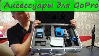 Аксессуары для GoPro hero 9 Black