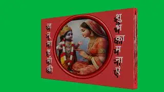#janmashtami #जन्माष्टमी green screen bal Krishna animation foto || green screen market