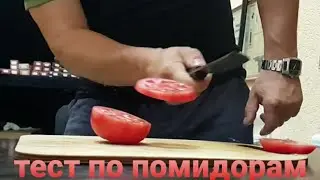 Проверка остроты ножа на помидоре. Магазин 