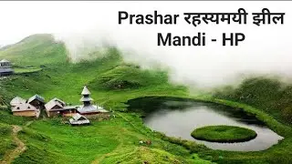 Prashar Lake रहस्यमयी झील , Mandi, Himachal Pradesh | History of Prashar Lake,HP