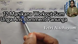 12 o Clock Workout Sum | Problems on Ages | Tnpsc Maths | TNUSRB | TET | RRB | Vetri Nitchayam