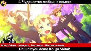 ТОП 10 АНИМЕ ПРО БЕЗУМНУЮ ЛЮБОВЬ, КОТОРОЙ НЕ БЫВАЕТ В РЕАЛЕ // Мир Кейси