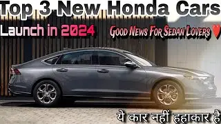 Honda की तरफ से 2024 में आने वाली 3 नई गाड़ियां जो Market में आग लगा देंगी 😍🔥 || New Honda Cars