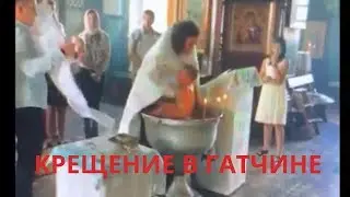 Грубое крещение или как правильно крестить ребенка