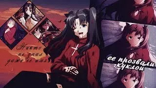 「MIX」- Кукла (Collab)