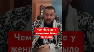 У женщины было много мужчин #маркбартон #психологияотношений #отношения