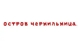 Анимационный мультсериал 