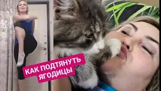 МОЯ ДОМАШНЯЯ СУПЕР ТРЕНИРОВКА