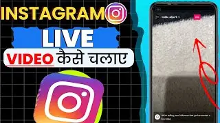 Instagram par LIVE Kaise Aaye | Instagram par LIVE Kaise Kare 2024 | Instagram LIVE Video