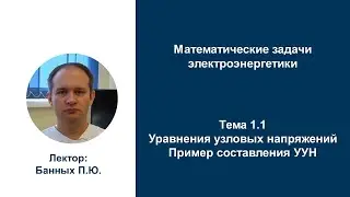 МЗЭ Тема 1.1 Пример составления УУН