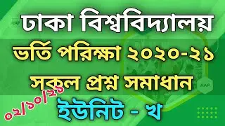 DU B (KHA) Unit Question Solution 2021 Dhaka University Admission test 2020-21