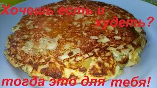 ХОЧЕШЬ ЕСТЬ И ХУДЕТЬ? ТОГДА ЭТИ ПЯТЬ РЕЦЕПТОВ ДЛЯ ТЕБЯ! ЕШЬ ВКУСНО И ХУДЕЙ!