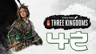 Прохождение Total War: Three Kingdoms [Троецарствие] #42 - Провинция Е [Чжэн Цзян]