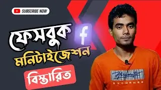 facebook monetization details ফেইসবুকের মনিটাইজেশন অন করার পদ্ধতি