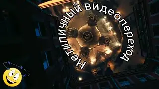 Питерские галлюцинации. Нетипичные видеопереходы. (West Coast — Lana Del Rey)