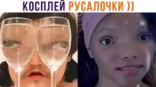 МАСТЕР КОСПЛЕЯ СНОВА В ДЕЛЕ ))) | Приколы | Мемозг 1259