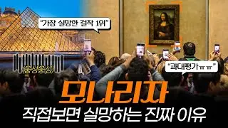 Why Seeing the Mona Lisa in Person Can Be Disappointing | The Most Underwhelming Artwork Mona Lisa