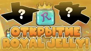 🌹ОТКРЫТИЕ Royal Jelly в БСС! Выпала... Bee Swarm Simulator 2024🐝