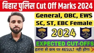 Bihar Police Cut Off Marks l GEN,OBC,EWS,SC,ST expected cut off l Bihar Police result