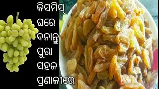 Make raisins at home with easy steps # kismis Ghre banantu bahut  sahjare # kismis # raisins at home