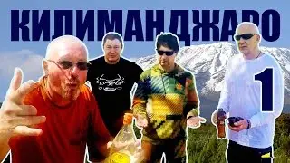 Climbing Kilimanjaro - episode #1