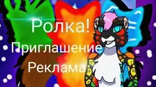 Моя ролевая | Реклама | Заходи и роли