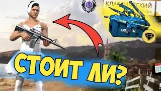 СТОИТ ЛИ БРАТЬ КОСТЮМ БАЛЕРИНЫ? ЧТО ДАЮТ СКИНЫ НА ОРУЖИЕ? FREE FIRE | EENFIRE